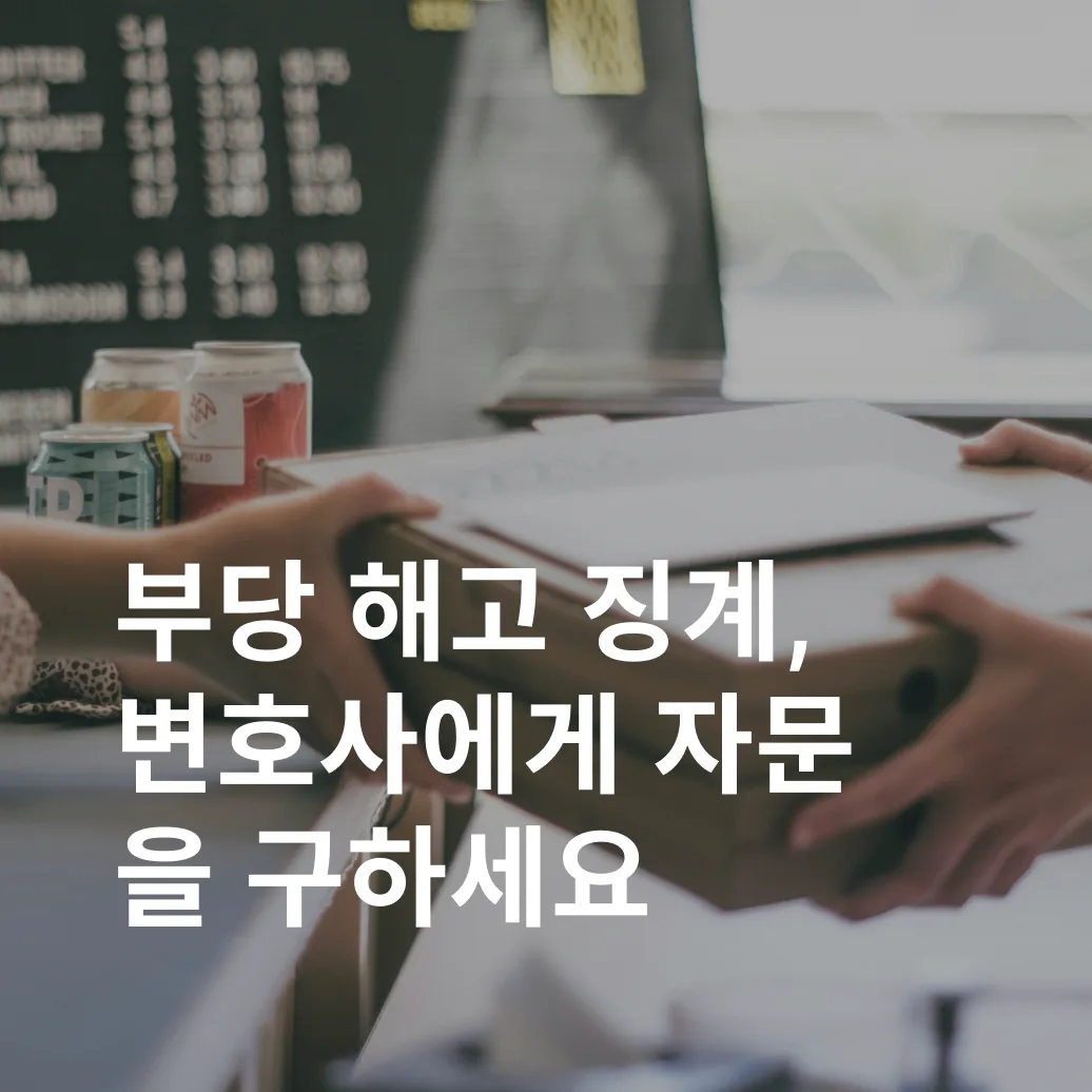 부당해고